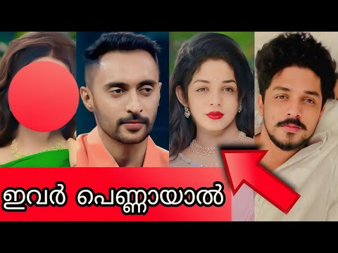 ബിഗ്ഗ് ബോസ്സ് താരങ്ങൾ പെണ്ണായി ഒരുങ്ങിയാലോ /Rinosh george / Sagar/Akhil