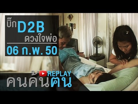 รถยนต์ บิ๊ก d2b