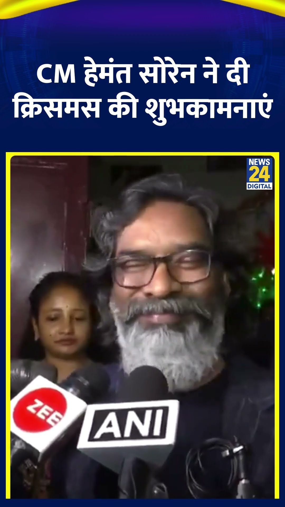 Jharkhand के CM Hemant Soren ने दी Christmas की शुभकामनाएं, देखिए वीडियो