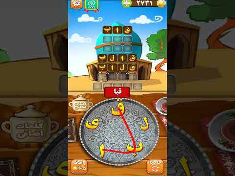  جواب مرحله 106 آمیرزا