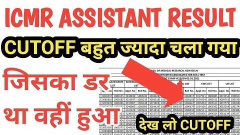 ICMR Assistant Result 2020 || ICMR Assistant Result 2021 || ICMR Assistant Result Cutoff|#icmrresult