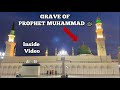 Resting place of the Prophet Muhammad ‎ﷺ | Roza e Rasool ‎ﷺ