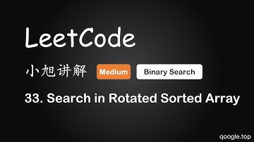 小旭讲解 LeetCode 33. Search in Rotated Sorted Array - EP11