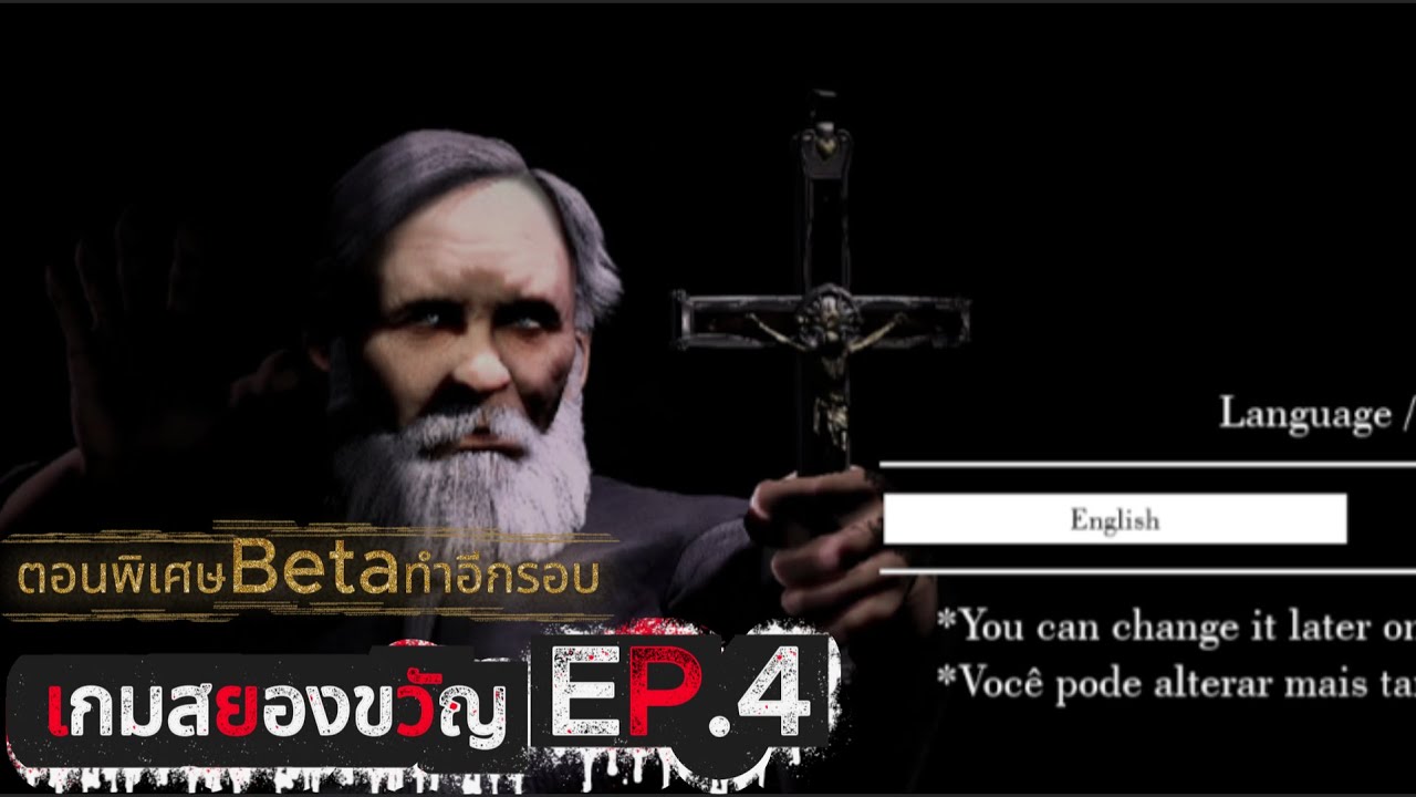 Devil Inside Us: Roots of Evil เกมสยองขวัญ Ep.4