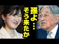 いとも容易く“上皇さまの限界”を突破！愛子さまがペリリュー上映会で板垣李光人と“交わした言葉”に注目せよ！
