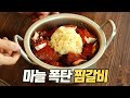 대구 동인동 찜갈비 : 이것은 갈비찜인가, 마늘찜인가? 전세계 최고의 마늘 함량 고기 요리!