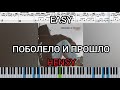 HENSY - Поболело и прошло (на пианино + ноты) easy