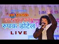 Rupak dotel  live     with his hit songs   waling ramailo mela 2076