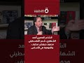 الشاعر المصري أحمد الشهاوي شعر الفلسطيني محمود درويش محترف والموهبة هي الأساس 