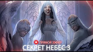 СН3 ► Новая реальность ►  НЕДО-стрим