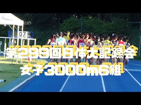 女子3000m6組　第299回日体大記録会　2022年10月1日