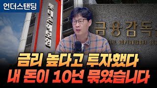 보험사 후순위채 조기상환 실패 논란 (언더스탠딩 장순원 기자)