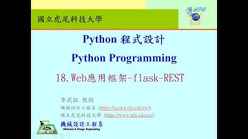 Python程式設計:18.Web應用框架-flask-REST