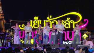 ATLAS - โลเล(Lolay) | Amazing Thailand Songkran Festival สนามหลวง | Apr 15, 2024