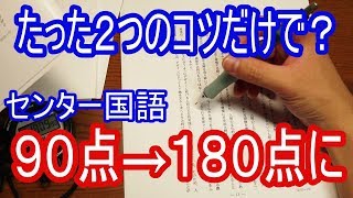 【必見】センター国語で9割とる最強の方法伝授!! センター試験 検索動画15 【必見】センター国語で9割とる最強の方法伝授!! センター試験 検索動画 15
