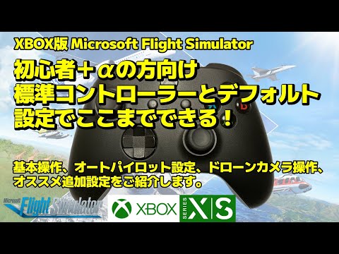 Xbox seriesX【付属品】コントローラー1台、MSフライト
