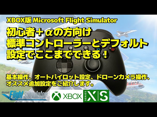 Xbox seriesX【付属品】コントローラー1台、MSフライトシミュレーター T.Flight Full Kit X - | Thrustmaster