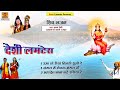 Bundeli shiv bhajan  desi lamtera  full album  munna saini ramvati rajput     