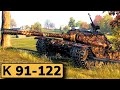 К-91-122 - За секунду до продажи! Чем так плох этот танк?