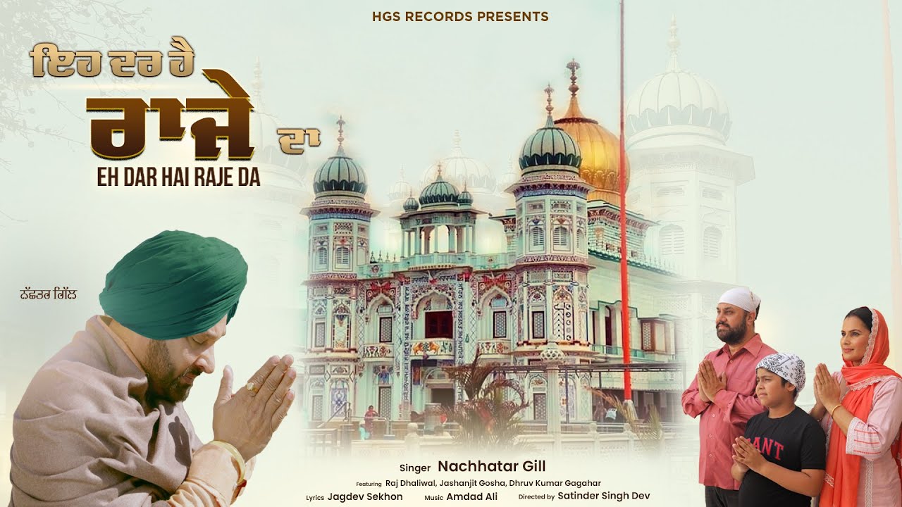 Eh Dar Hai Raje Da Official Video Nachhatar Gill Dharmik Shabad  New Punjabi Song 2023