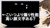 使える顔文字一覧 Iphoneアプリ Youtube