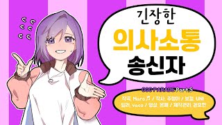 Super-Duper Anxious Communicator