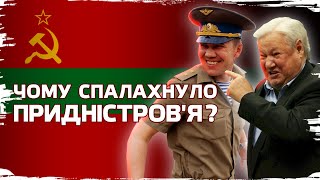 Приднестровье: горячая точка / замороженный конфликт на границе Украины