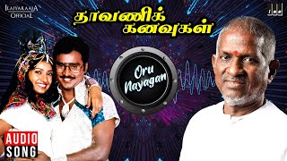 Oru Nayagan Song | Dhavani Kanavugal | Ilaiyaraaja | K Bhagyaraj | Raadhika | SPB | S P Sailaja