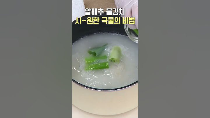 물김치 국물에 이걸 넣는다고?👀 #알배추물김치