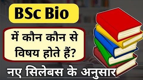 Bsc biology me kitne subject hote hai | Bsc Bio me kon kon se subject hote hai | Bsc Biology Subject