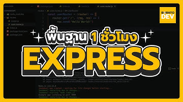 พื้นฐาน ExpressJS จบในคลิปเดียว !! 🔥