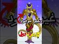 ماذا لو لم يكن فريزا موجود في دراغون بول دراغون بول Dragonball Goku غوكو