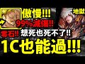 【神魔之塔】七大罪傲慢『99.99%減傷怎麼死？』超穩零石過！艾斯卡諾👉1C都能過！【滅盡的安寧 地獄級】【矛盾螺旋 ‧ 沃瓦道】【阿紅實況】