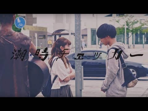 中村千尋 / 潮時チェッカー