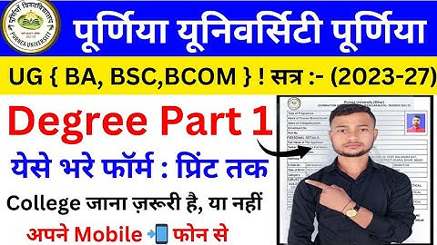 Purnea University Session 2023-27 Part 1 Exam Form Kaise Bhare | Purnea University Part 1 Exam Form.