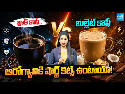 Black Coffee or Bullet Coffee Which is Best? | Clearly Explained For Health Benefits | @SakshiTV - SAKSHITV