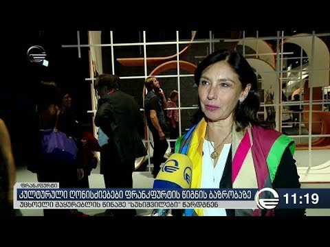 ქრონიკა 11:00 საათზე  - 13 ოქტომბერი, 2018 წელი