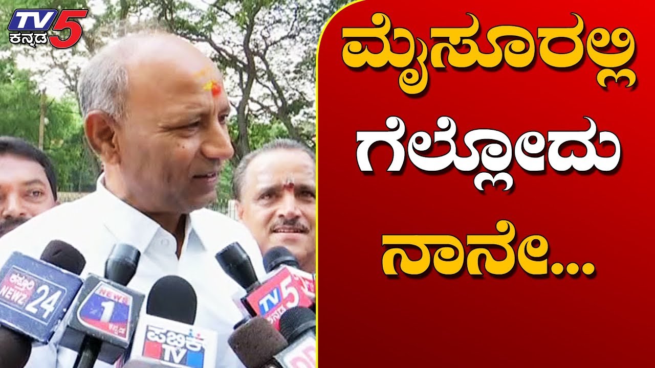 Lok Sabha Election Results 2019: Nobody Can Stop My Victory In Mysore - Vijayashankar | TV5 Kannada