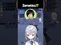 初めましてでZerost節を体感する白那しずく #shorts