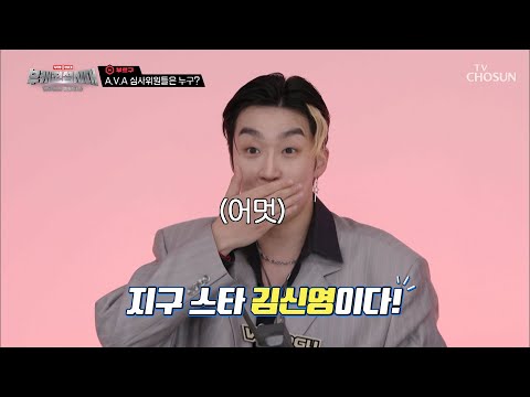 Go to the Earth↗ 메타버스를 빛내줄 쟁쟁한 심사위원’s TV CHOSUN 20220123 방송 | [부캐전성시대] 6회 | TV조선