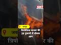 जयपुर- त्रिपोलिया बाजार की 20 दुकानों में भीषण आग:दूर तक दिखा धुआं, इलाके की बिजली काटी| SBT News