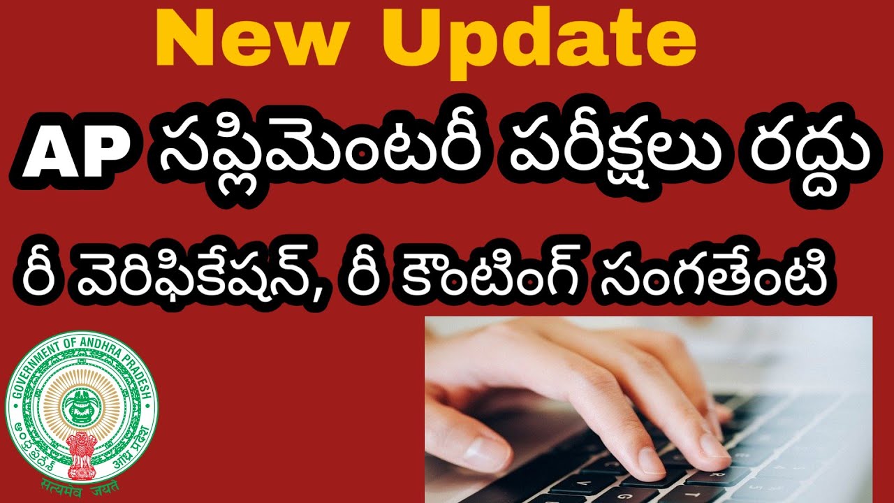 AP Intermediate Supplementary Exams Cancelled 2020 Telugu || All students proted 2020 || Telugu
