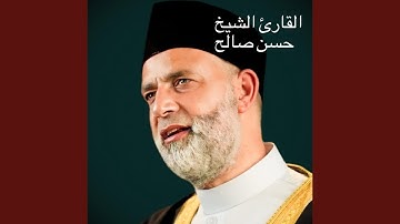 سورة الفرقان للقارئ الشيخ حسن صالح تلاوة جميلة...