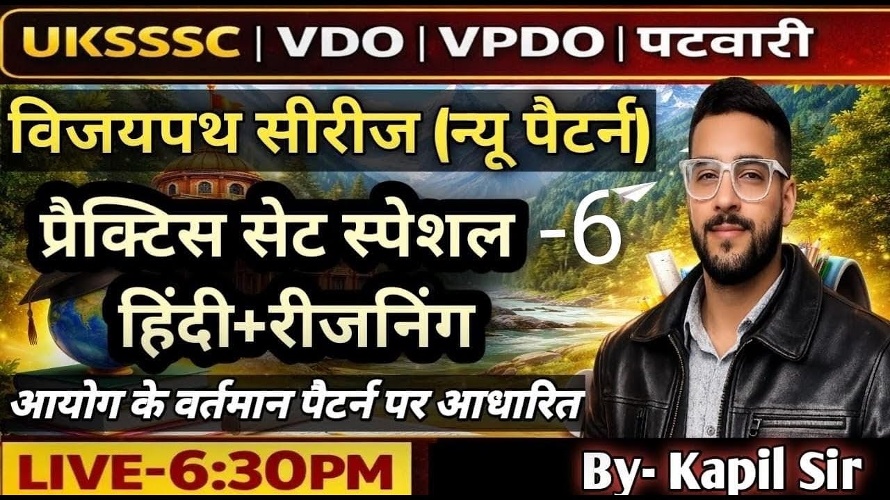 UKSSSC VDO || VPDO || PATWARI SPICAL PRACTICE SET-6 HINDI+ RES.  FOR VDO || VPDO || PATWARI EXAM