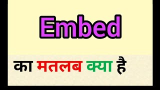 Embed meaning in hindi || embed ka matlab kya hota hai || word meaning english to hindi