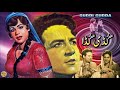 Guddi gudda bw  musarrat nazir sudhir talish  official pakistani movie