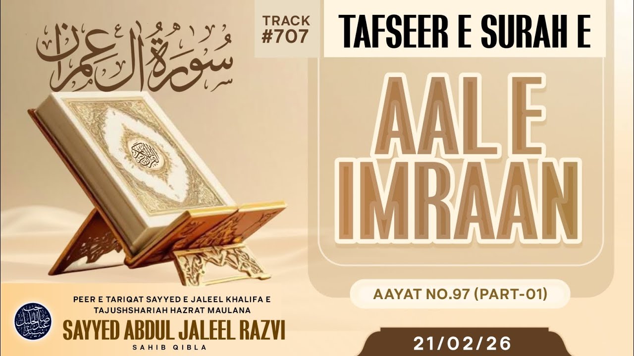 SURAH AAL E IMRAAN (AAYAT NO.97 {PART-01}) | TAFSEER E QUR'AAN | MAULANA SAYYED ABDUL JALEEL RAZVI