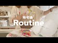 帰ってからも動き続けるママ🍳🧹【主婦の帰宅後ルーティン】