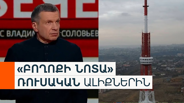 ՀՌՀ-ը բարձրացնում է ռուսական հեռուստաալիքների վերահեռարձակումը դադարեցնելու հարցը