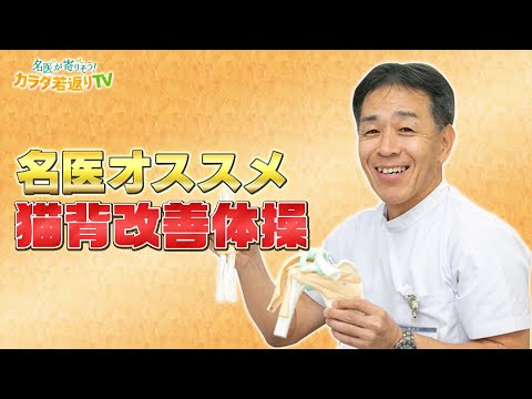 女性が訴える不調ナンバー１！「肩こり」　「猫背改善体操」で改善